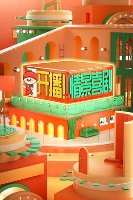 開播！情景喜劇