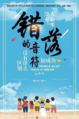 錯(cuò)落的音符