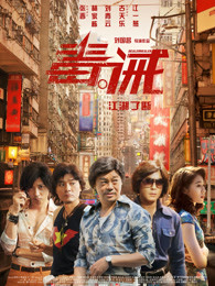 毒。誡國(guó)語(yǔ)