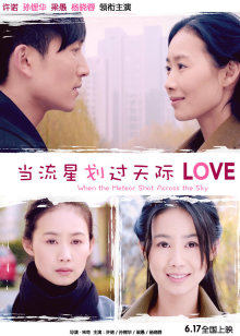 當(dāng)流星劃過天際