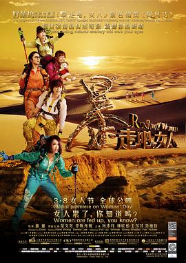 暴走吧，女人