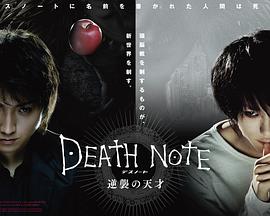 死亡筆記:最后的名字