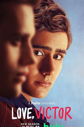 愛你，維克托第二季