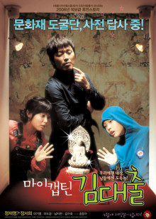 我的隊(duì)長(zhǎng)金大出