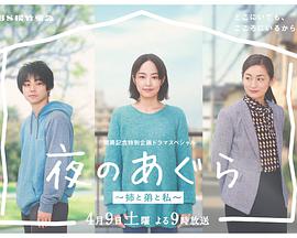 夜晚的盤(pán)腿坐~姐姐、弟弟和我~