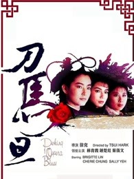 刀馬旦（粵語）