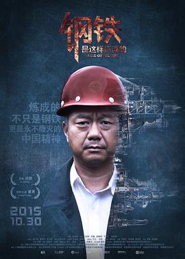 鋼鐵，是這樣煉成的