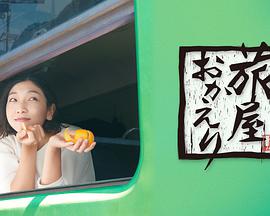 歡迎回來(lái)，旅人