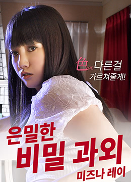 課外輔導(dǎo)的秘密