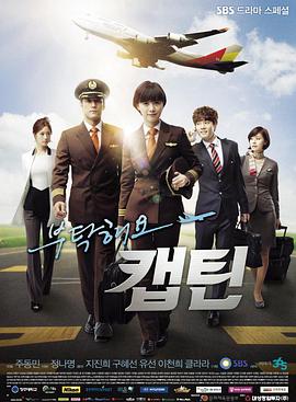 拜托了，機長