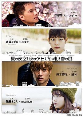 夏天的夜空、秋天的夕陽、冬天的早上和春天的風(fēng)