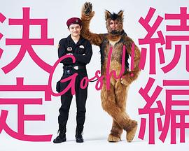 奧莉佛是狗，（天哪！?。┻@家伙續(xù)篇