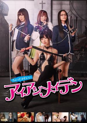 女子學(xué)校拷問部