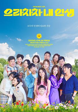 加油，我的人生