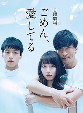 對不起，我愛你