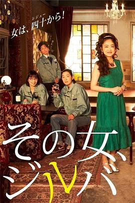 那女人、吉特巴