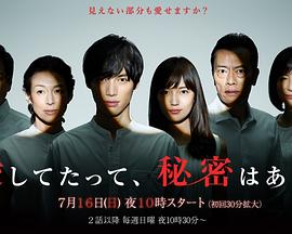 即使愛，也有秘密