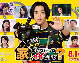 可以跟著去你家嗎？