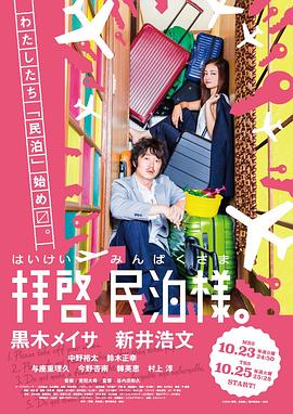 拜啟，民宿大人