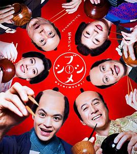 幕末美食武士飯！