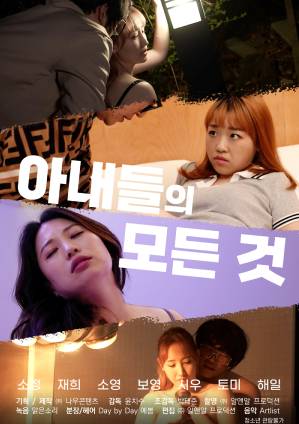 關于妻子的一切