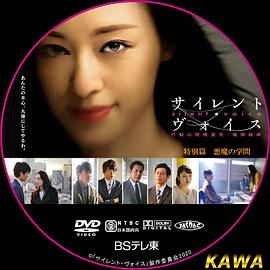 心理搜查官楯岡繪麻特別篇惡魔的學(xué)問