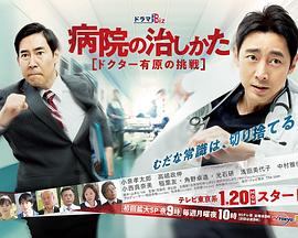 醫(yī)院的治療方法~Doctor有原的挑戰(zhàn)~