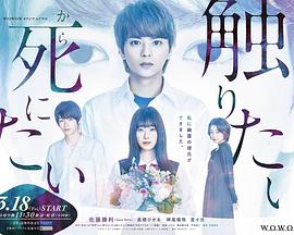 為了觸摸青野同學(xué)，所以我想死