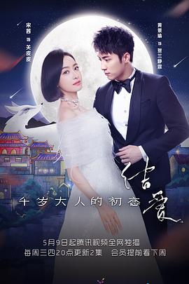 結(jié)愛(ài)·千歲大人的初戀