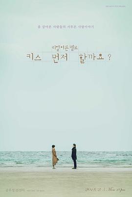 能先接吻嗎？