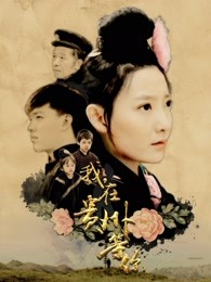 我，在貴州等你