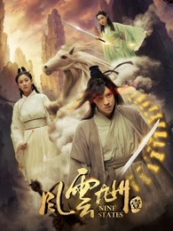 風云九州1