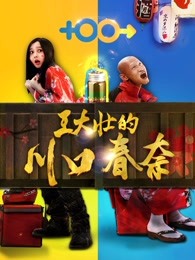 王大壯的川口春奈