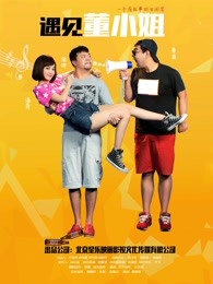 遇見(jiàn)董小姐