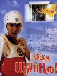 嘩！英雄（粵語）