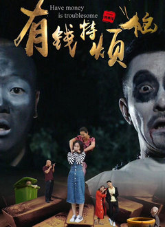 有錢特?zé)? referrerpolicy=