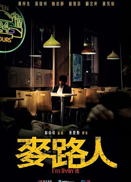 麥路人（粵語(yǔ)）