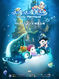 咕嚕咕嚕美人魚(yú)