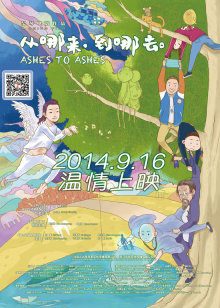 從哪來，到哪去