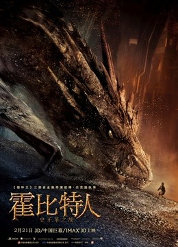 霍比特人2：史矛革之戰(zhàn)（普通話(huà)）