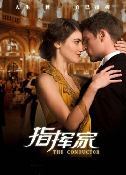 指揮家（普通話）