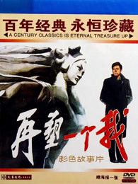 再塑一個(gè)我