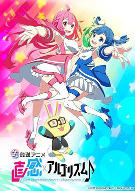 直感×運(yùn)算法則?第二季