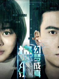 換臉·幻夢(mèng)成真