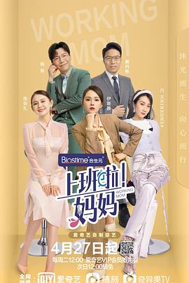 上班啦！媽媽