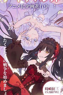 約會大作戰(zhàn)赤黑新章：虛或?qū)? referrerpolicy=