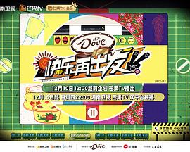 快樂再出發(fā) 第二季