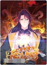 被迫成為反派贅婿 第三季