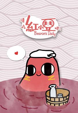 請吃紅小豆吧！ 日語版