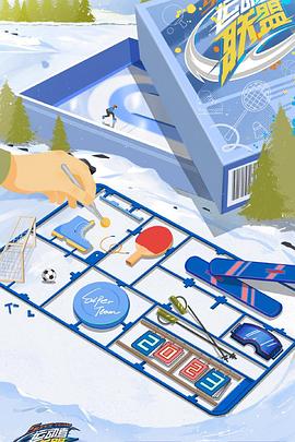 運(yùn)動者聯(lián)盟第二季